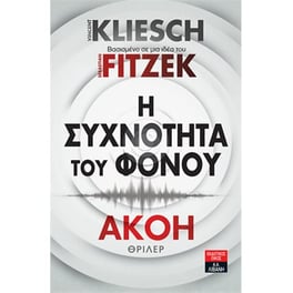 Η συχνότητα του φόνου