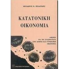 Κατατονική οικονομία