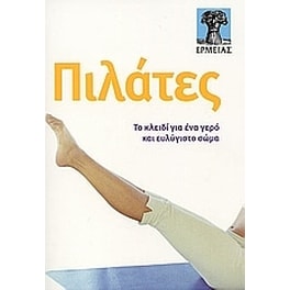 Πιλάτες
