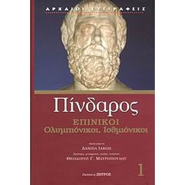 Επίνικοι