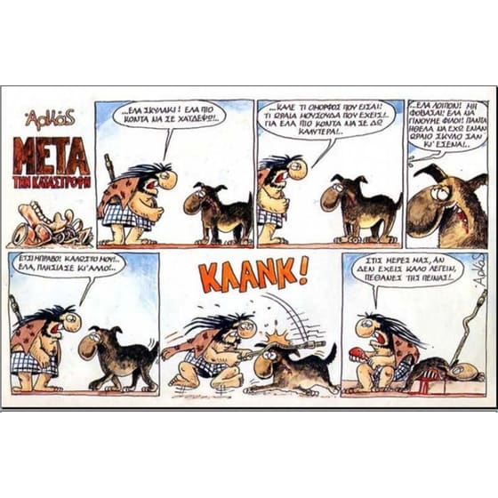 Μετά την καταστροφή image 2