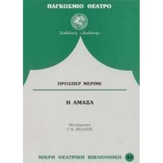 Η άμαξα image 0