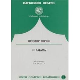 Η άμαξα