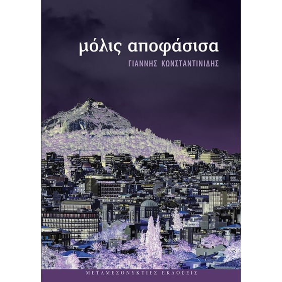 Μόλις αποφάσισα image 0