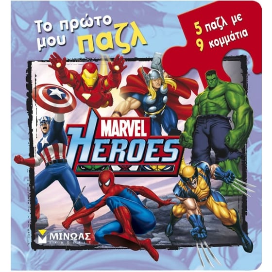Marvel Heroes- Το πρώτο μου παζλ image 0