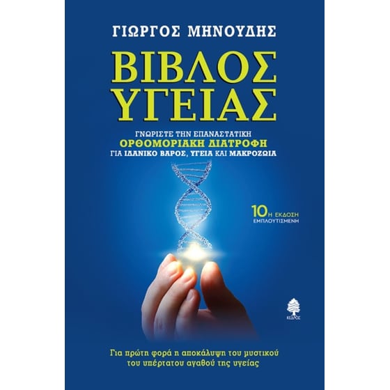 Βίβλος υγείας image 0