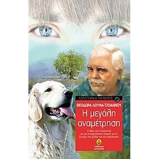 Η μεγάλη αναμέτρηση image 0