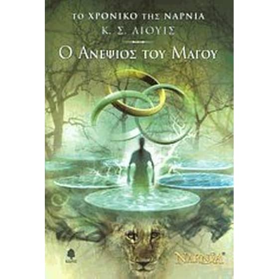 Ο ανεψιός του μάγου image 0