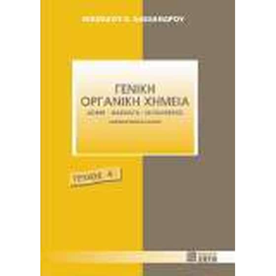 Γενική οργανική χημεία image 0