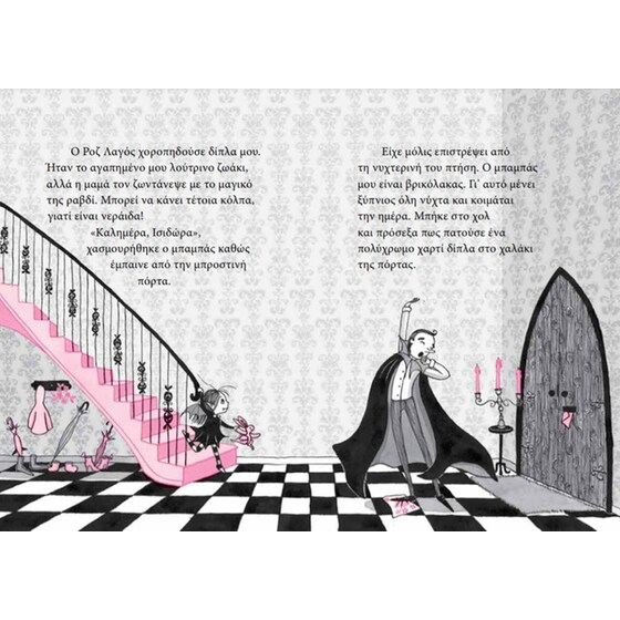 Η Ισιδώρα Μοντ πάει στο λούνα παρκ image 1