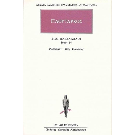 Βίοι παράλληλοι 14 image 0