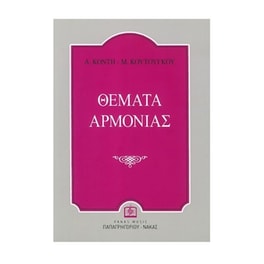 Κόντης - Κουτούγκος - Θέματα Αρμονίας