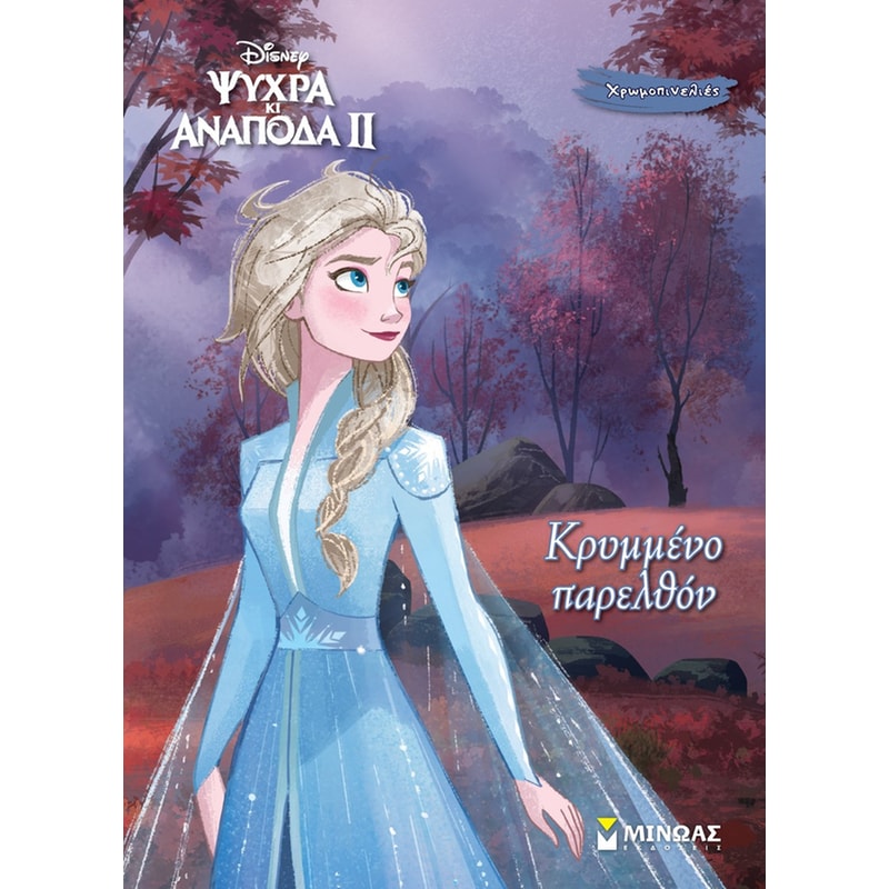 Frozen 2, Κρυμμένο παρελθόν