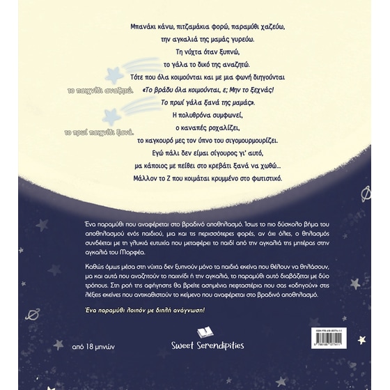 Το βράδυ κοιμόμαστε όλοι! image 1