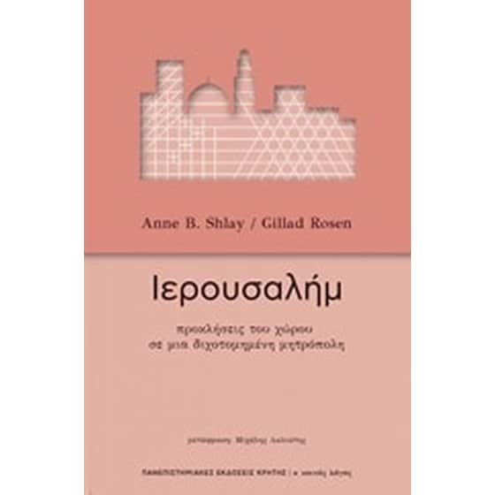 Ιερουσαλήμ image 0