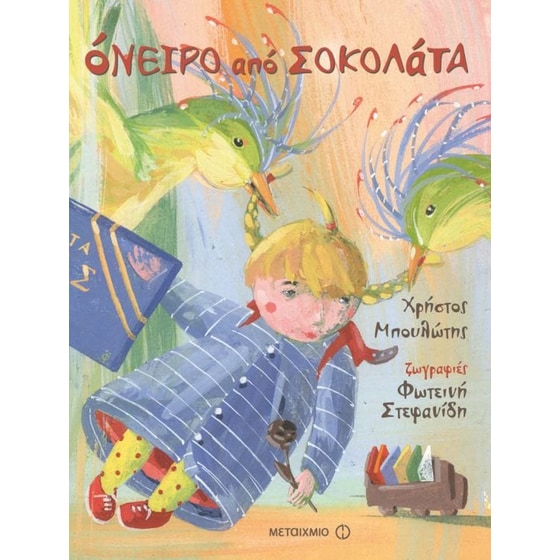 Όνειρο από σοκολάτα image 0