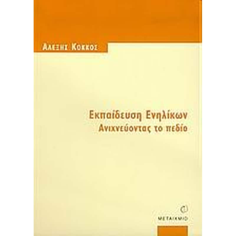 Εκπαίδευση ενηλίκων