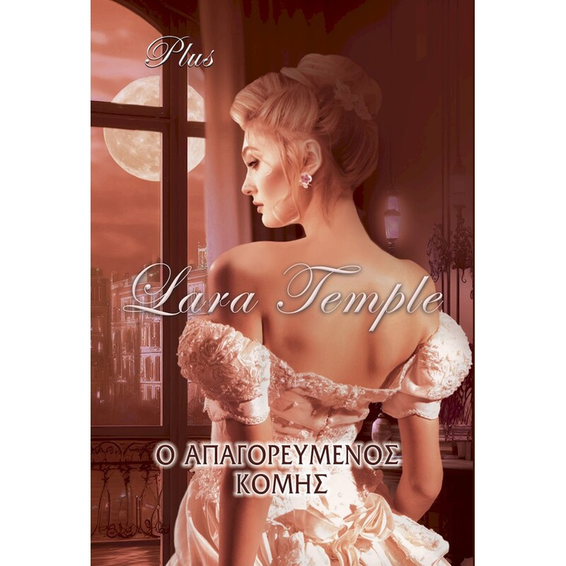 Ο Απαγορευμένος Κόμης