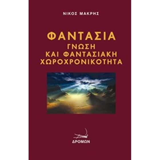 Φαντασία image 0