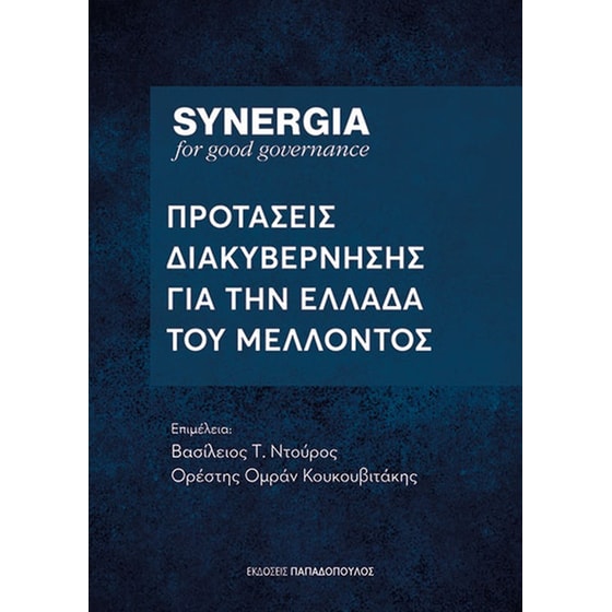 Συνέργεια image 0