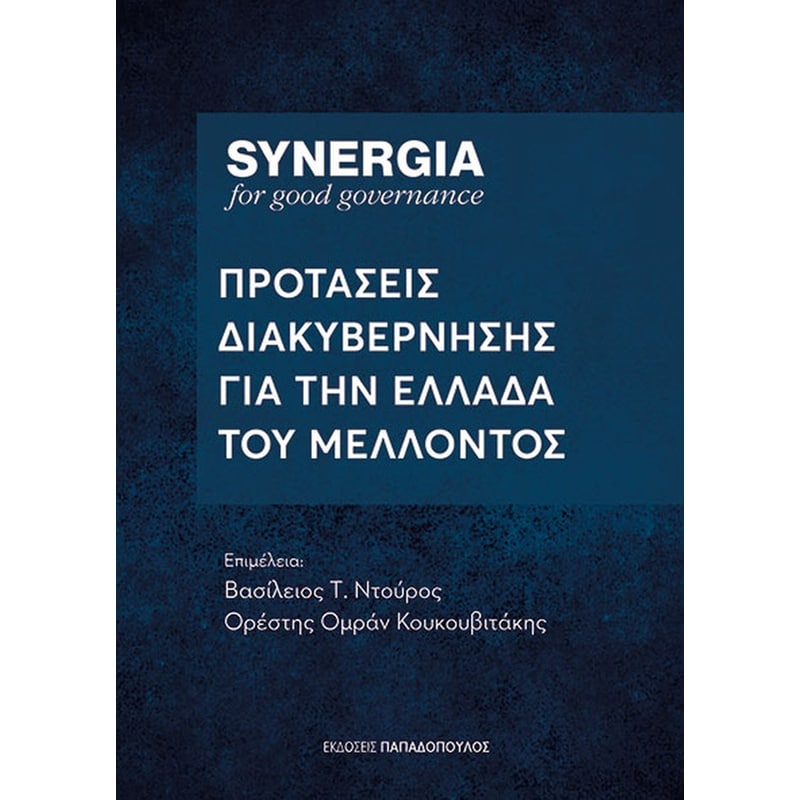 Συνέργεια