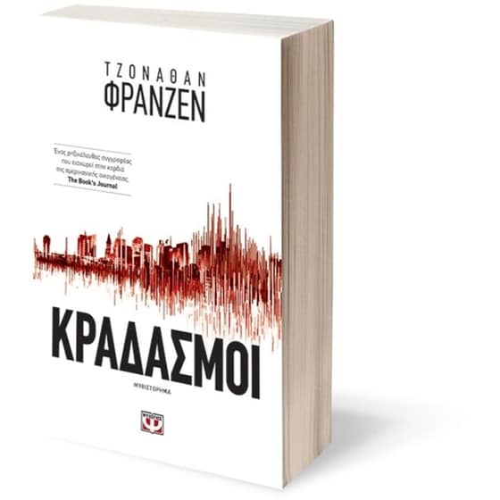 Κραδασμοί image 2