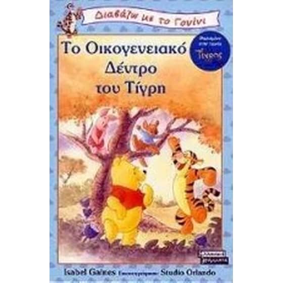 Το οικογενειακό δέντρο του Τίγρη image 0