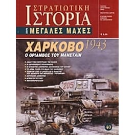 Χάρκοβο 1943