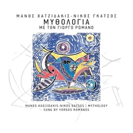 Μυθολογία