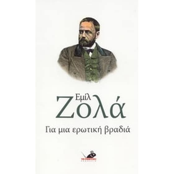 Για μια ερωτική βραδιά image 0