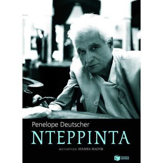 Ντερριντά image 0