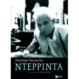 Ντερριντά