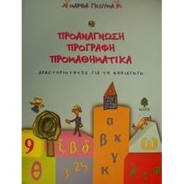 Προανάγνωση, προγραφή, προμαθηματικά