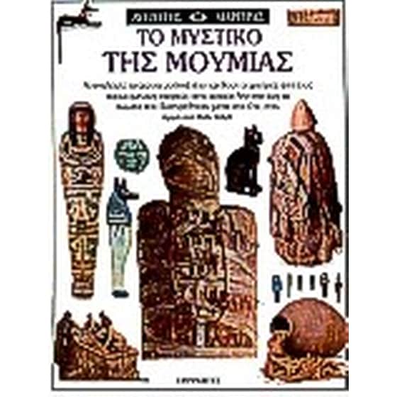 Το μυστικό της μούμιας image 0