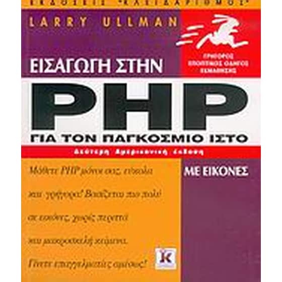 Εισαγωγή στην PHP για τον παγκόσμιο ιστό image 0