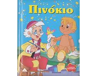 Πινόκιο image 0