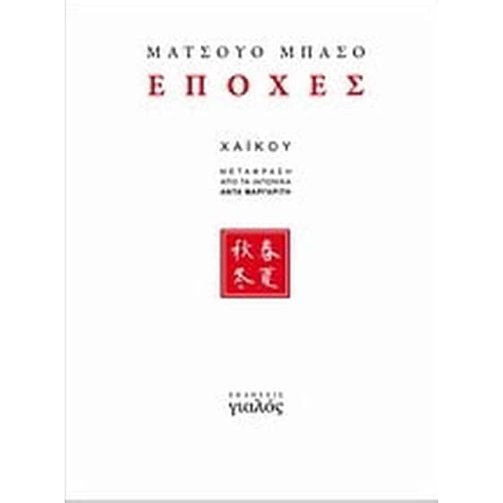 Εποχές image 0