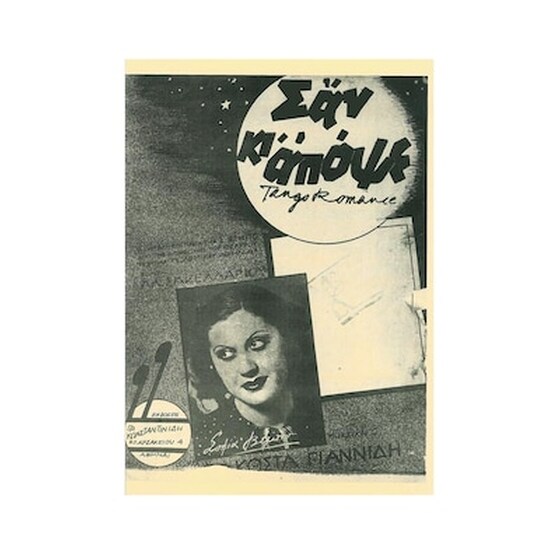 Βέμπο - Σαν Κι Απόψε (παρτιτούρα) image 0