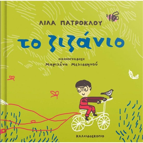 Το ζιζάνιο image 0