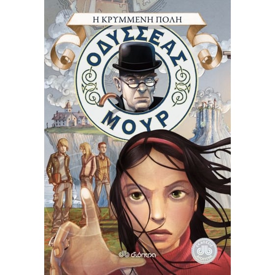 Οδυσσέας Μουρ 7- Η κρυμμένη πόλη image 0