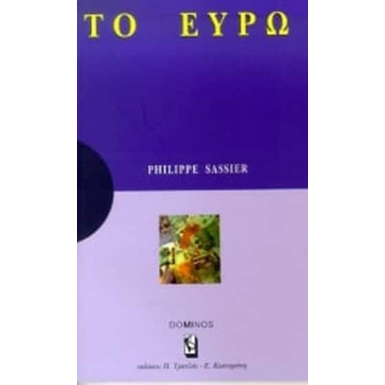 Το ευρώ image 0