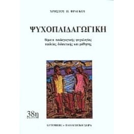Ψυχοπαιδαγωγική
