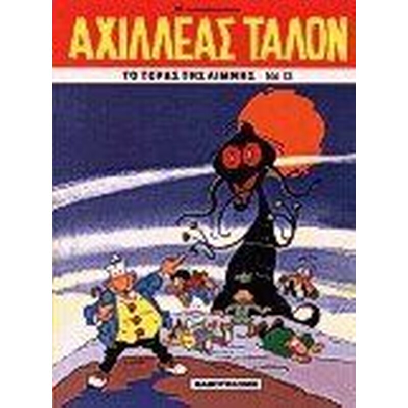 Το τέρας της λίμνης