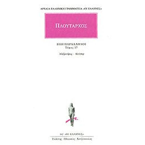Βίοι παράλληλοι 17 image 0