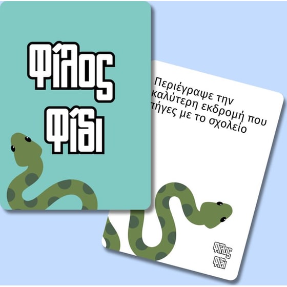 Φίλος Φίδι Επιτραπέζιο (The Couple Game) image 1