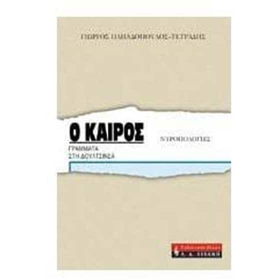 Ο καιρός image 0
