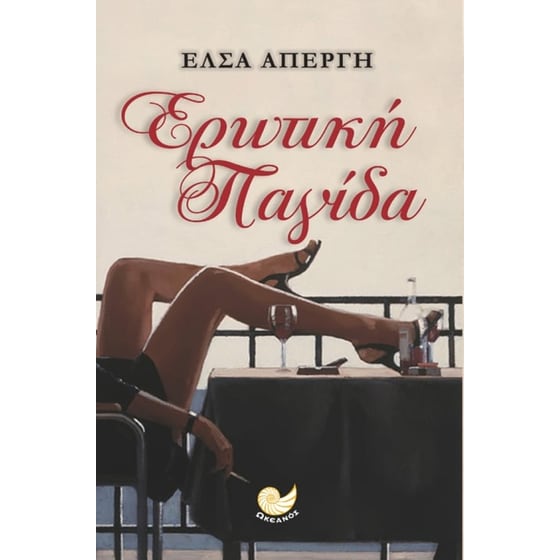 Ερωτική παγίδα image 0