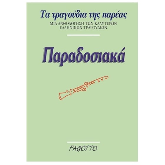 Βιβλίο Fagotto Fagotto - Παραδοσιακά image 0