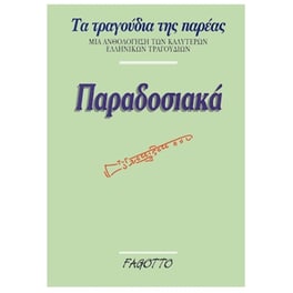 Βιβλίο Fagotto Fagotto - Παραδοσιακά