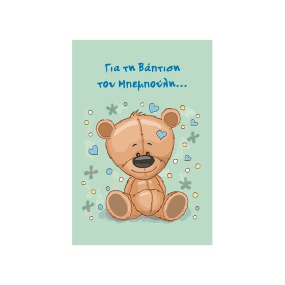 Ευχετήρια Κάρτα 12 Εποχές Βάπτιση Μπέμπης Silver image 0